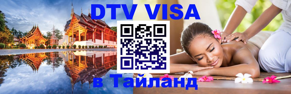 Оформление DTV визы под ключ: стоимость и тарифы, только загранпаспорт - Ханты-Мансийск 
